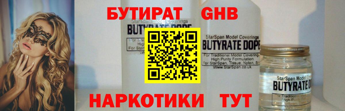 БУТИРАТ 99% Рославль