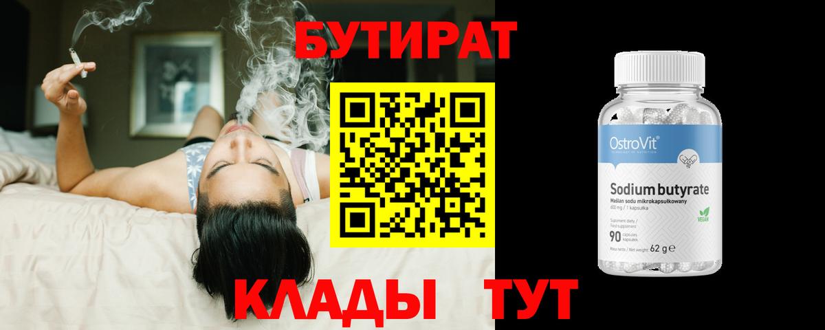 Рославль  Бутират  Вход с VPN  Бутират бутик 