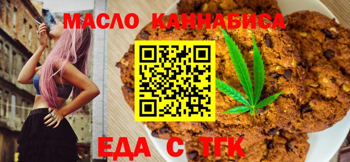 Печенье с ТГК конопля Рославль