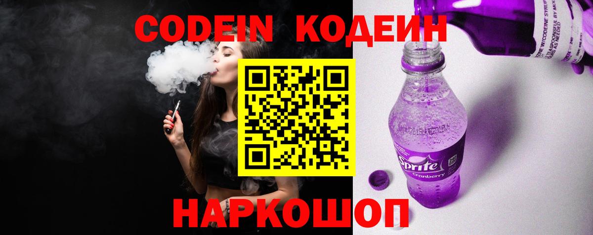 Кодеиновый сироп Lean напиток Lean (лин)  Вход с VPN  Кодеин напиток Lean (лин)  Рославль 