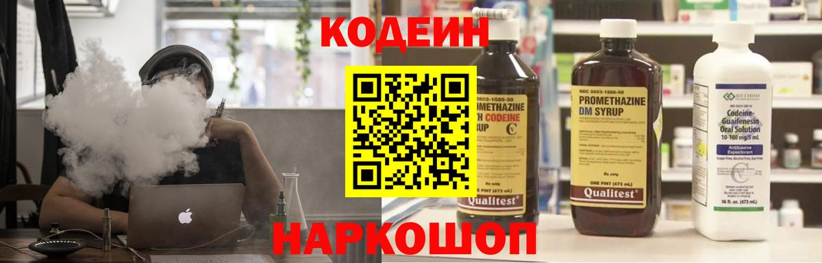 Codein напиток Lean (лин) Рославль