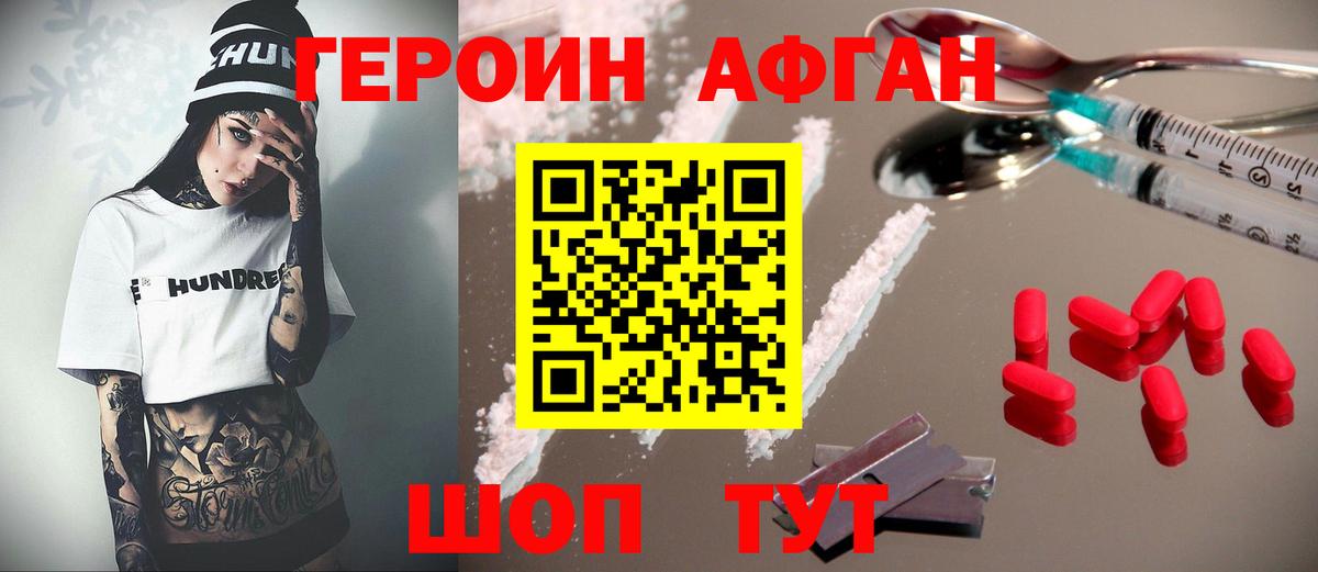 Рославль  Героин  Вход с VPN  ГЕРОИН белый 