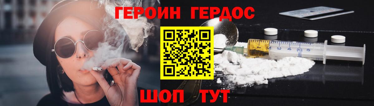ГЕРОИН афганец Рославль