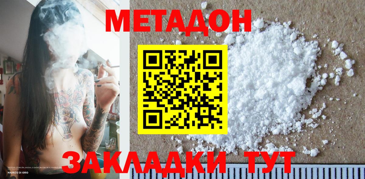 Метадон белоснежный  Вход с VPN  Рославль 