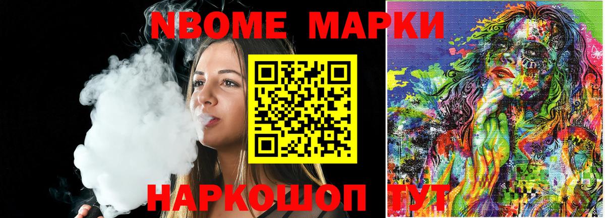 Рославль  Марки N-bome 1500мкг  Вход с VPN 
